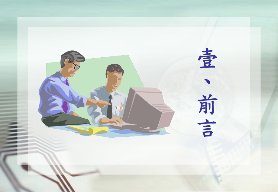 人工智慧科技对人文与管理思维的冲击-DRR课件.ppt_第2页