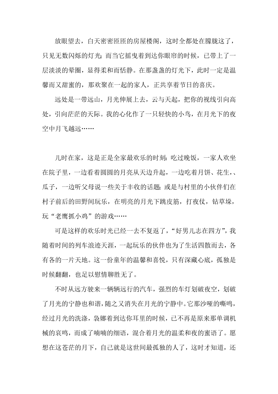 中散文诗歌诗词朗诵稿大全.doc_第2页