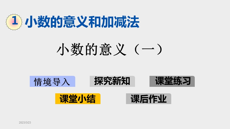 北师大版小学数学四年级下册全册教学ppt课件(精心整理汇编).pptx_第2页