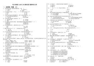 电大机械CADCAM期未复习题参考资料小抄.doc