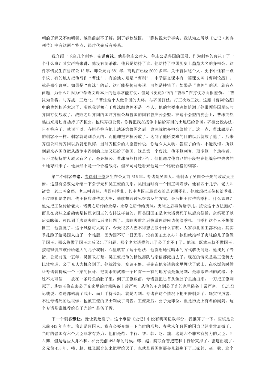 史记中刺客与侠客形象分析.doc_第2页