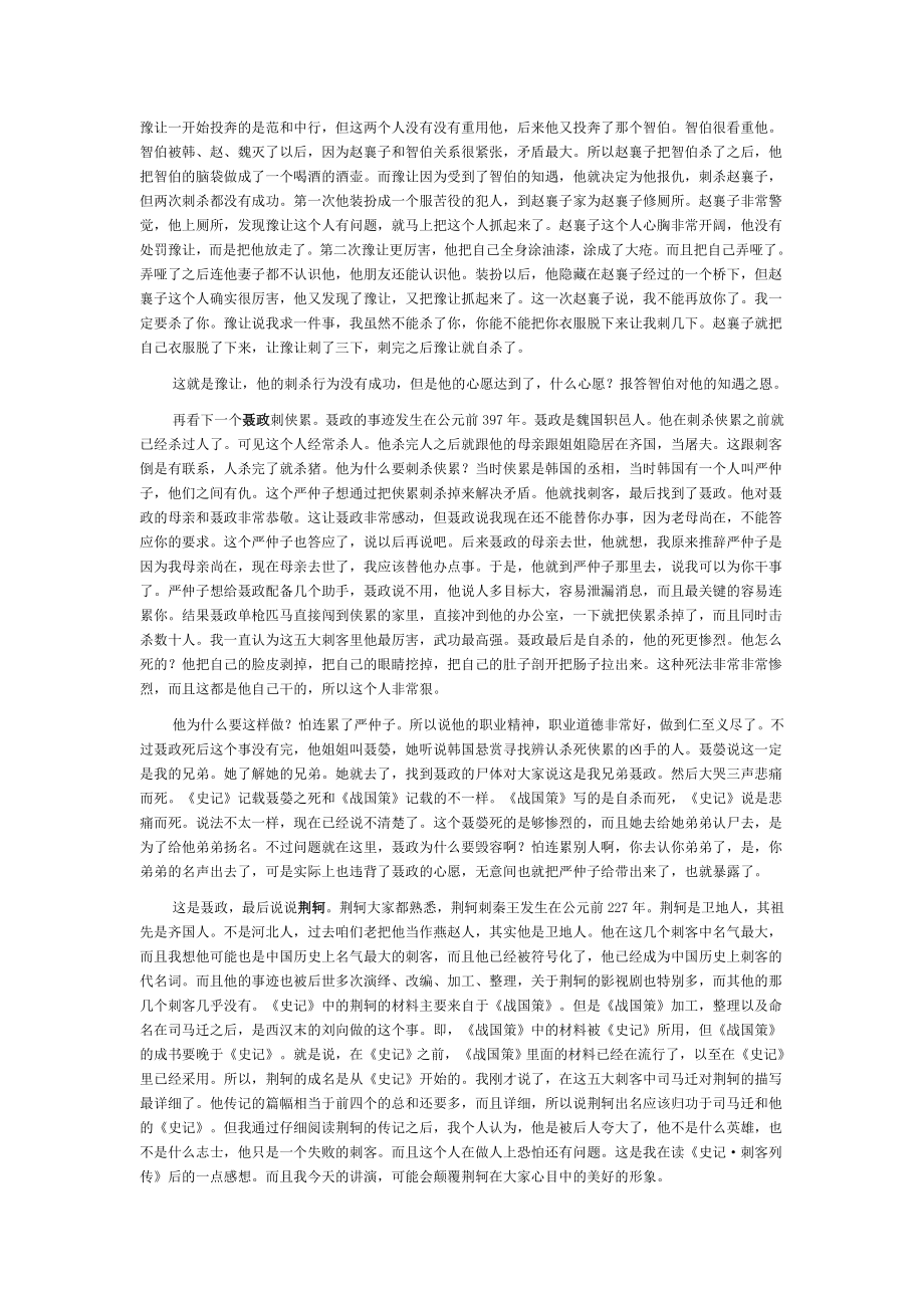 史记中刺客与侠客形象分析.doc_第3页