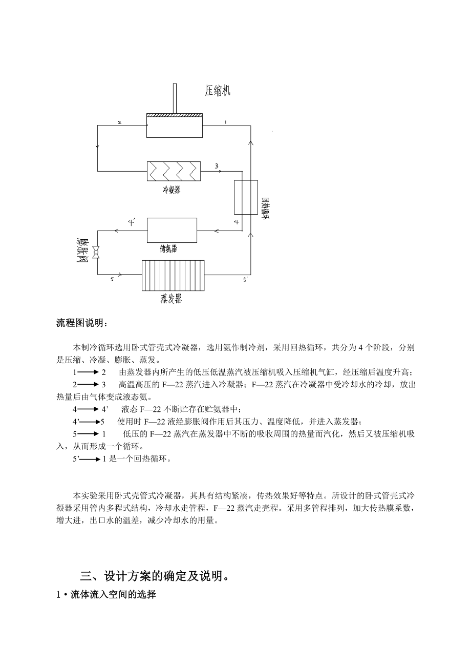 食品工程原理课程设计管壳式冷凝器设计.doc_第3页