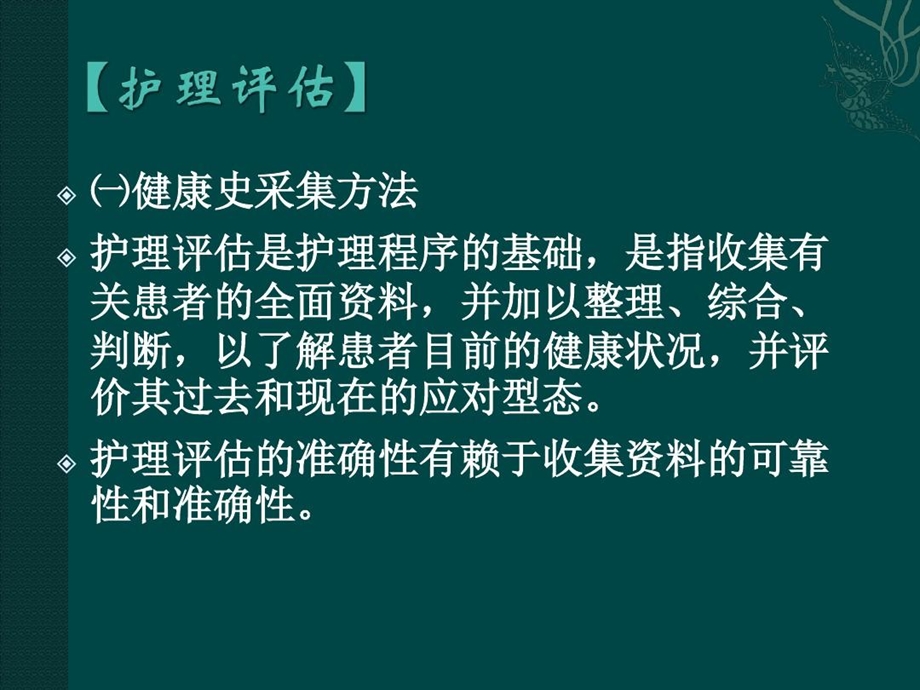 妇科体格检查妇产科体格检查课件.ppt_第3页