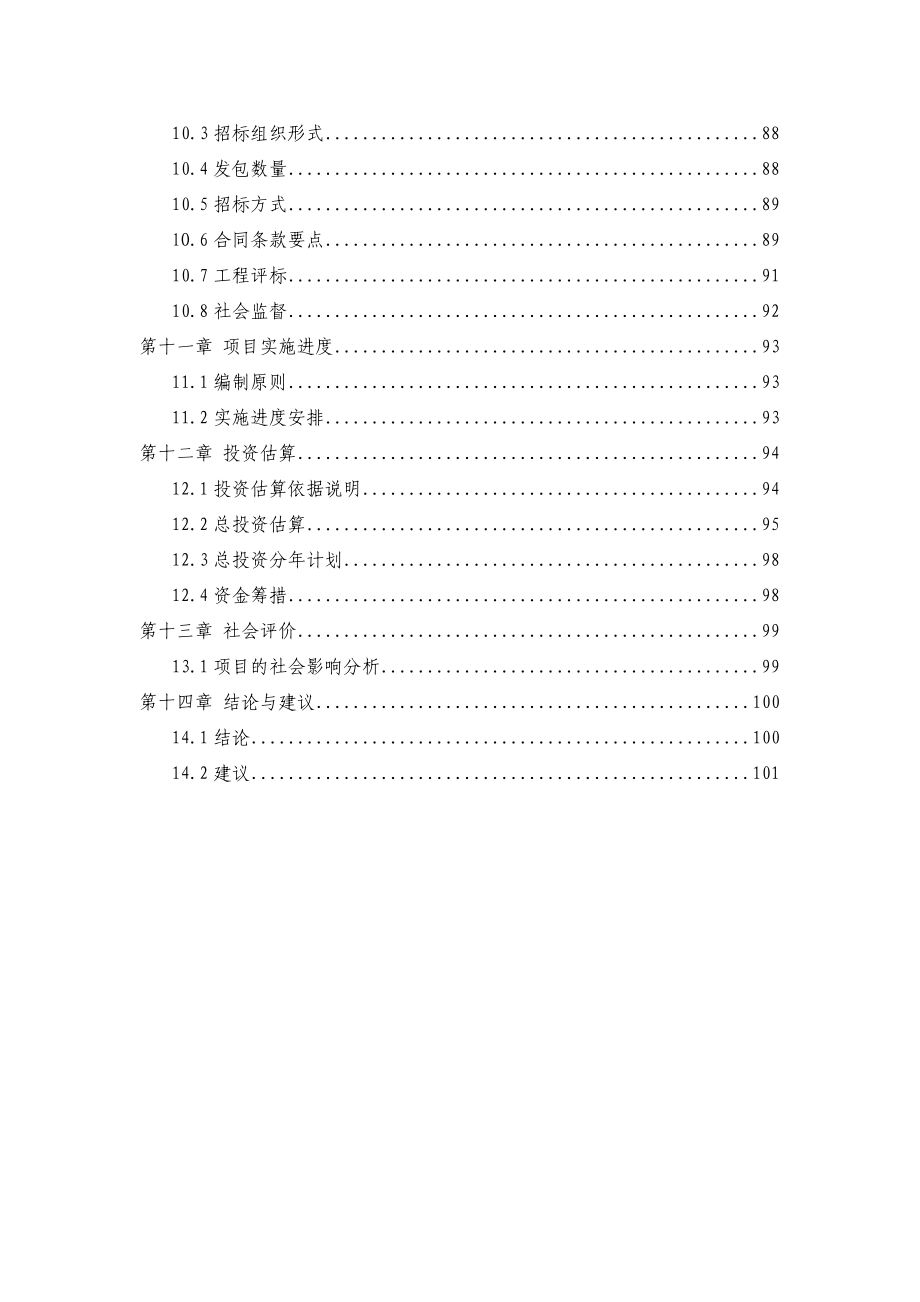 某地区宋代石刻博物馆建设项目可行性研究报告（优秀甲级资质103页）.doc_第3页