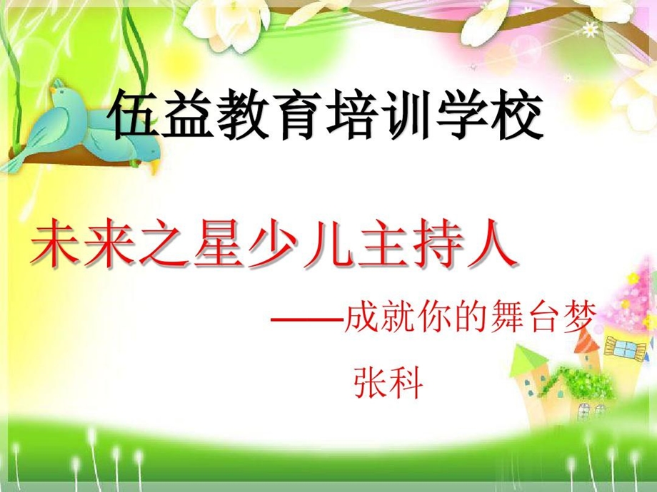 少儿主持课朗读技巧课件.ppt_第2页