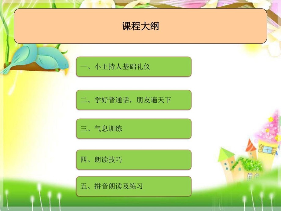 少儿主持课朗读技巧课件.ppt_第3页