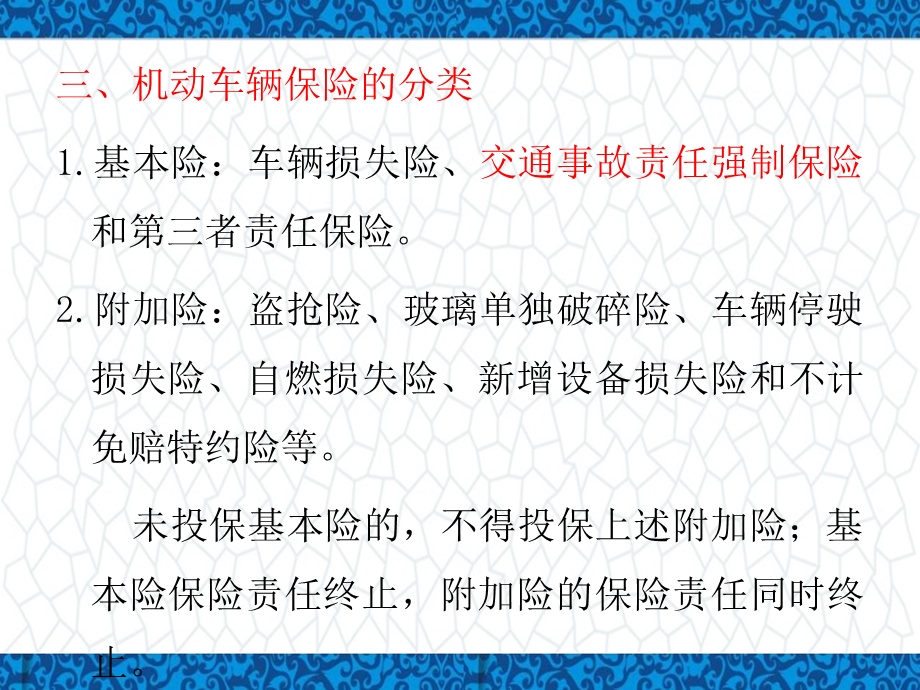 保险学(金融专业)课件：第六章--运输工具保险之一：机动车辆保险.pptx_第3页