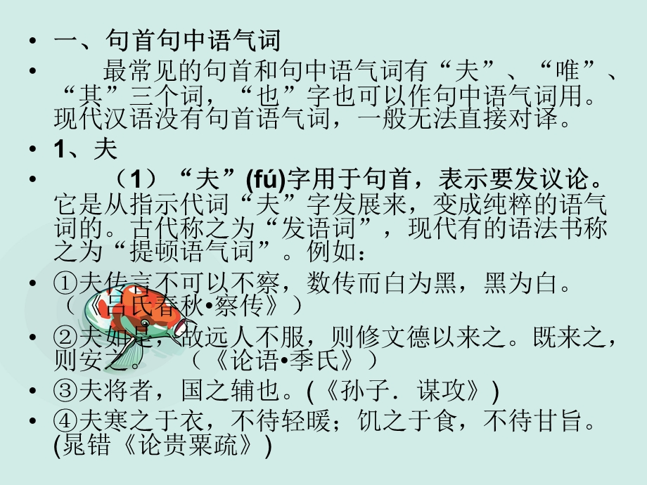 古代汉语课件：第十九讲-语气词.ppt_第2页