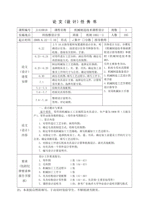 机械制造技术课程设计液压泵盖的机械加工工艺规程及夹具设计.doc