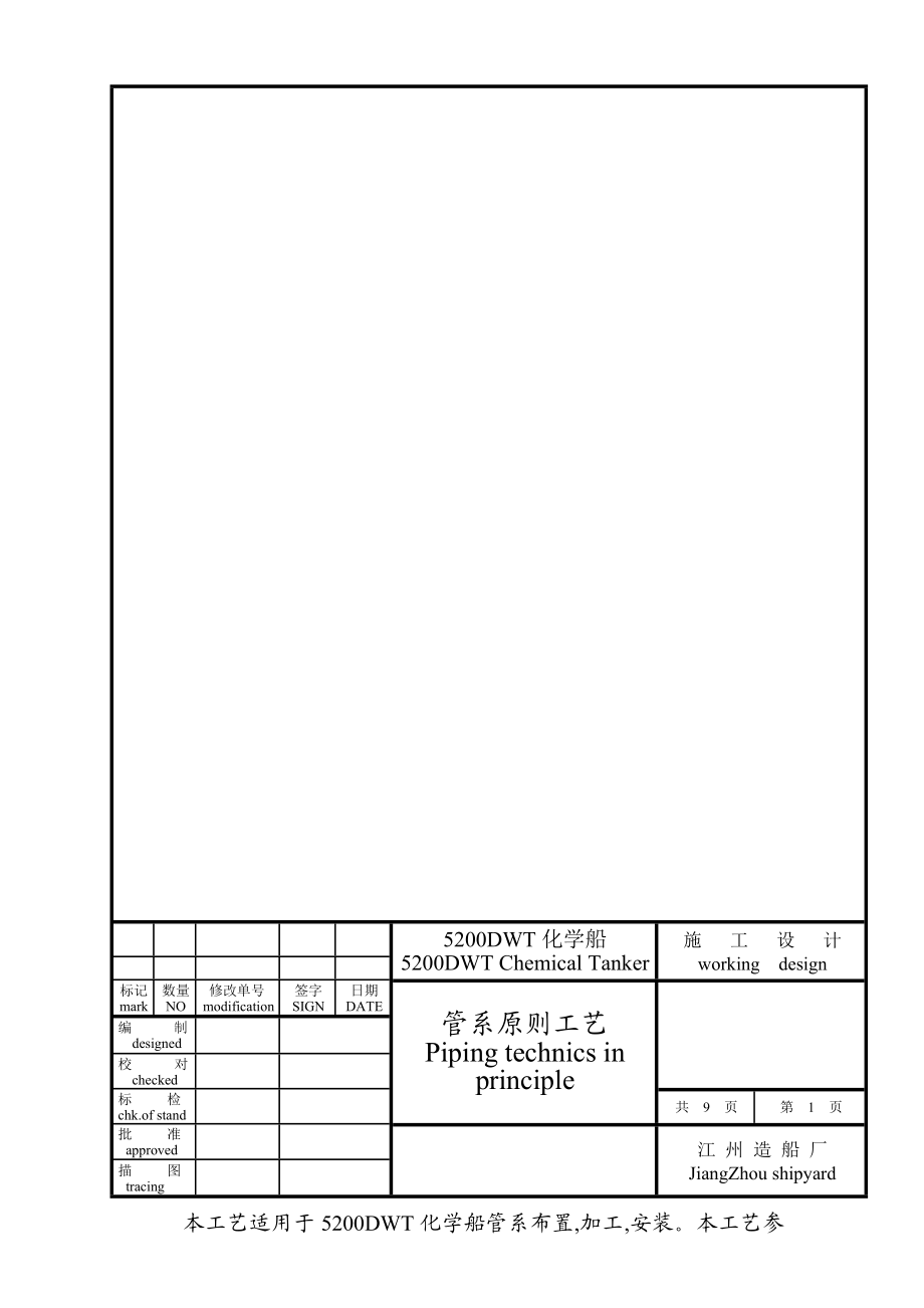 管系原则工艺.doc_第1页