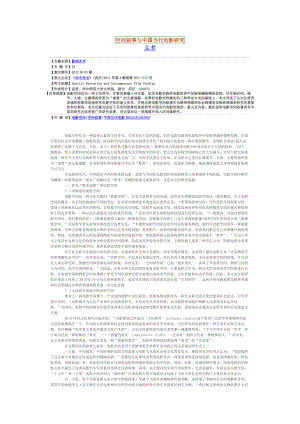 空间叙事与中国当代电影研究.doc