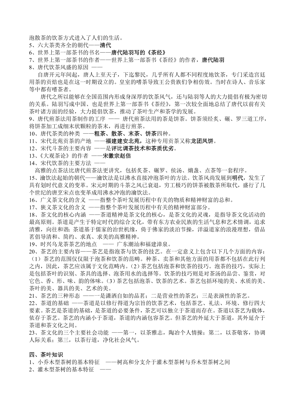 中级茶艺师基本要求复习要点.doc_第2页