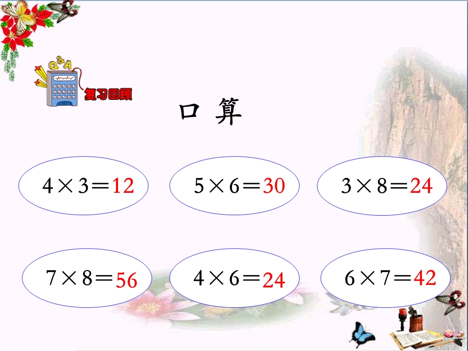 冀教版数学三年级上册第2单元《两、三位数乘一位数》(整十、整百数乘一位数)教学ppt课件.pptx_第3页