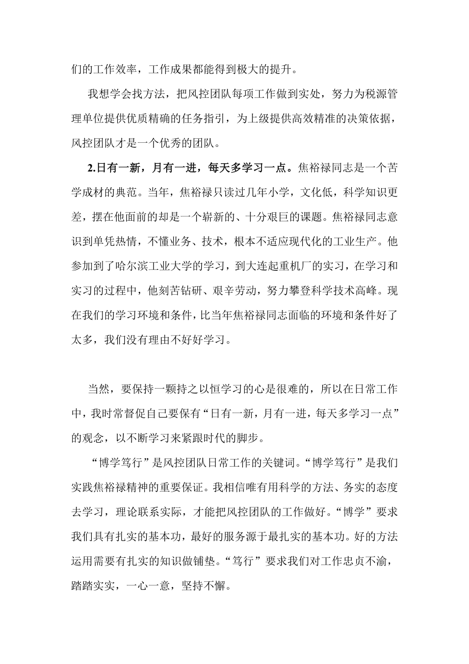 学习焦裕禄读书心得.doc_第2页