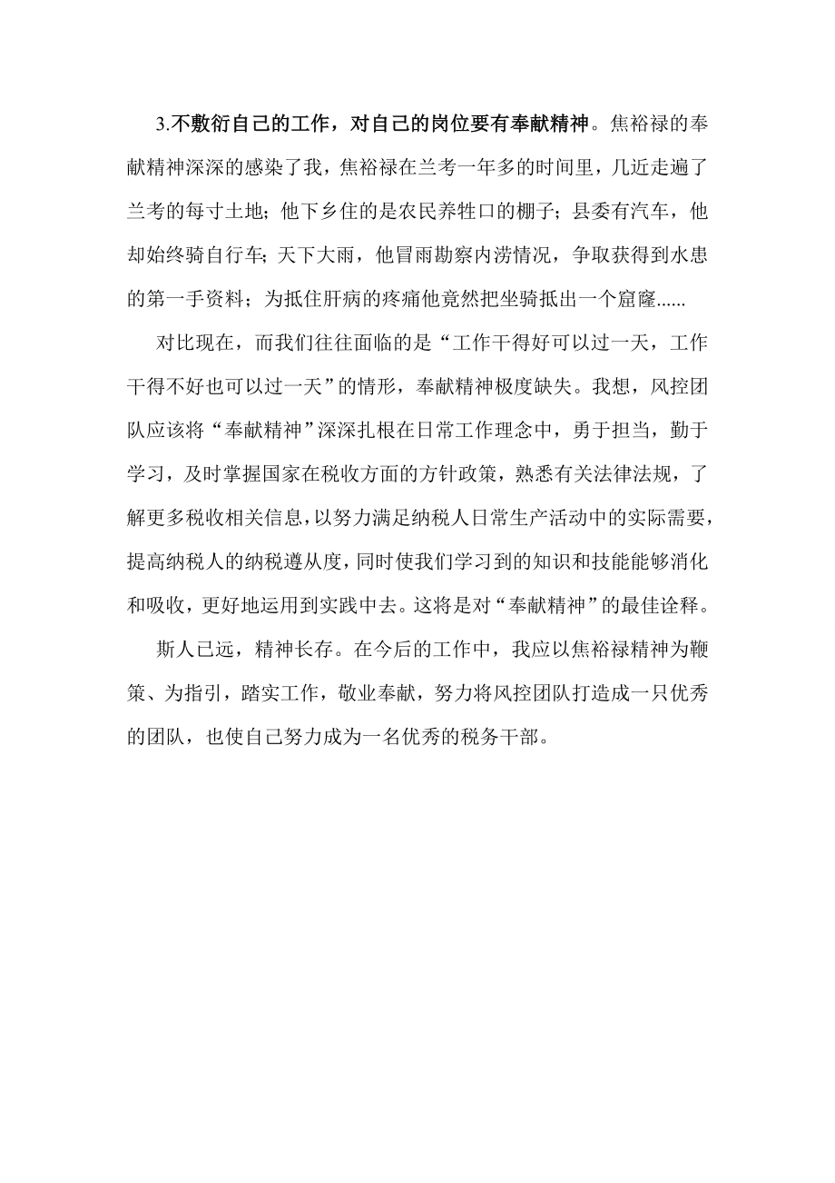 学习焦裕禄读书心得.doc_第3页