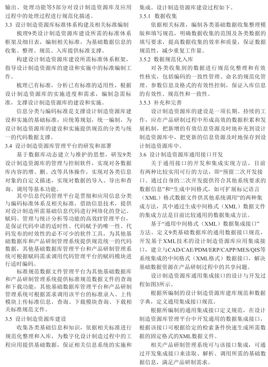 设计制造资源库标准化建库探讨.doc_第3页