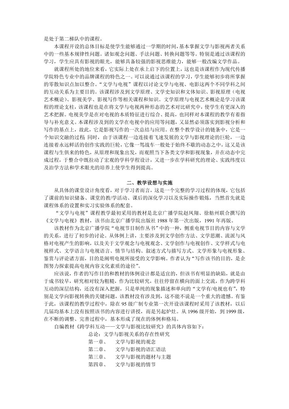 关于“文学与电视” 的课程研究及教学探索.doc_第2页