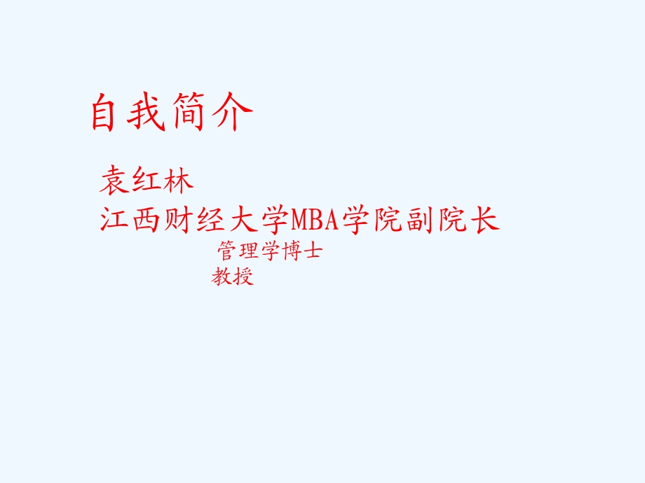 史上最全的人力资源管理课--mba绝对有用课件.ppt_第2页