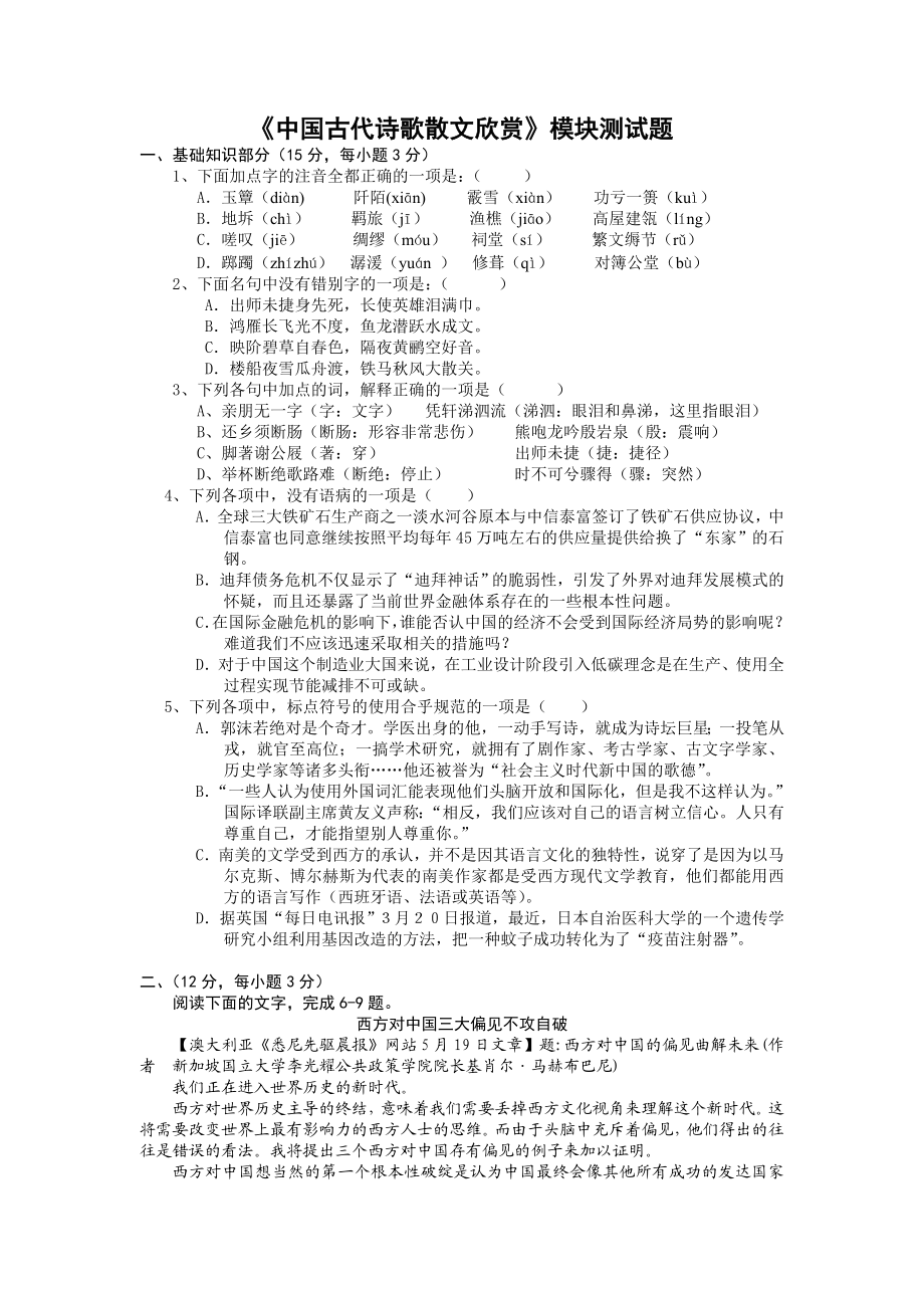 中国古代诗歌散文欣赏诗歌.doc_第1页