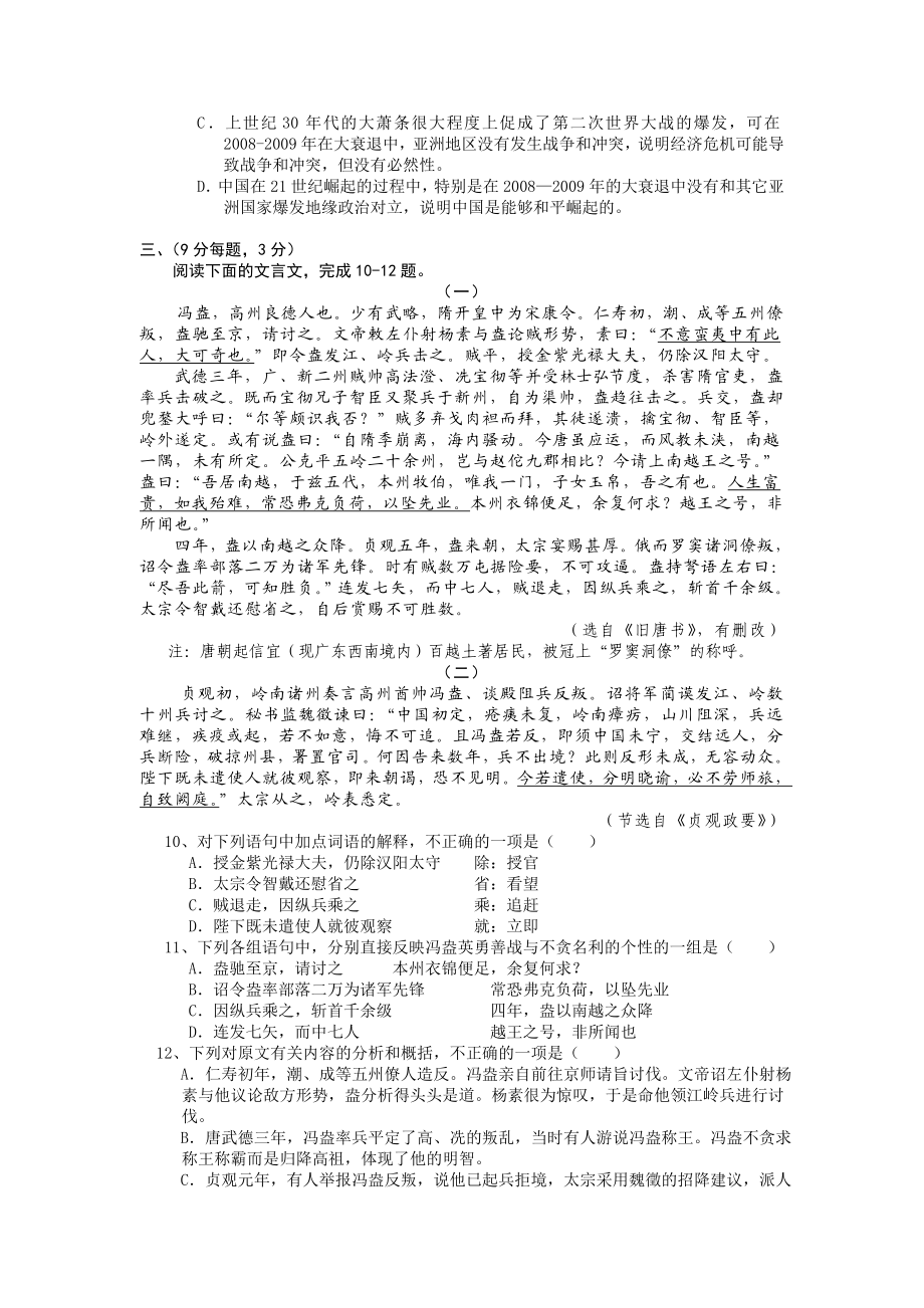 中国古代诗歌散文欣赏诗歌.doc_第3页