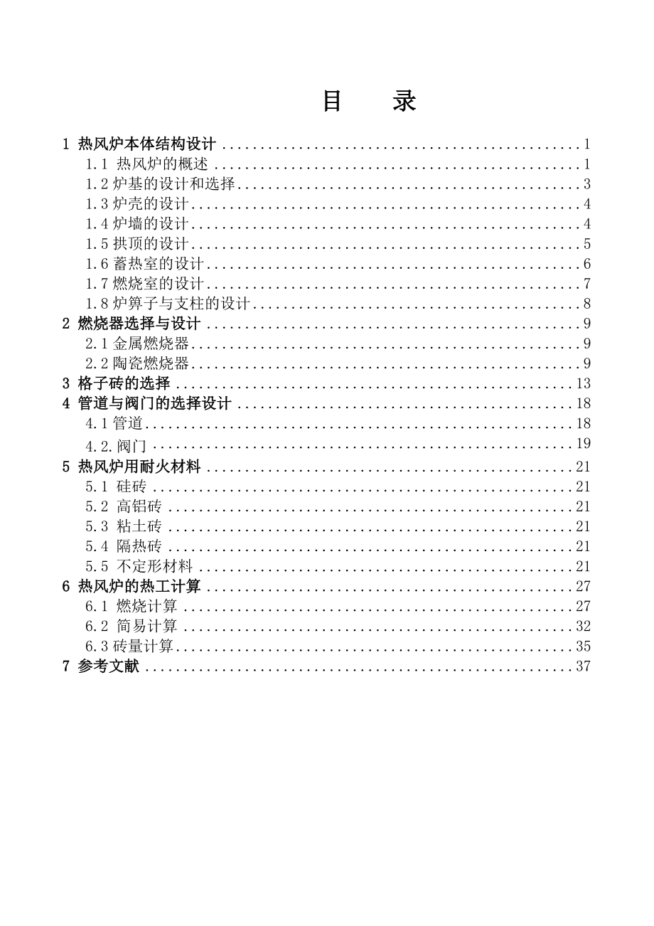 外燃式热风炉设计及CAD.doc_第1页