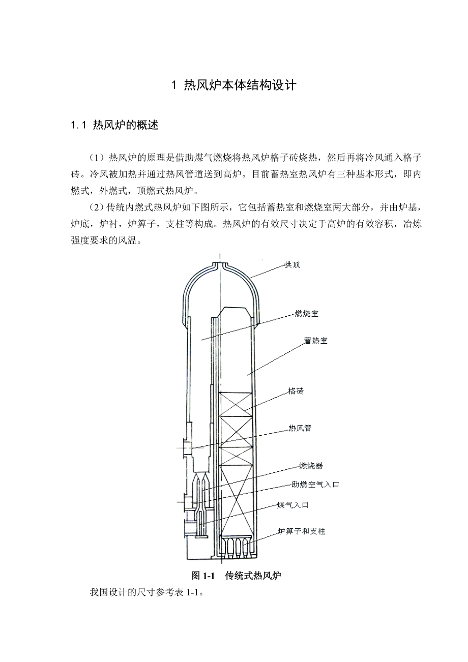 外燃式热风炉设计及CAD.doc_第2页