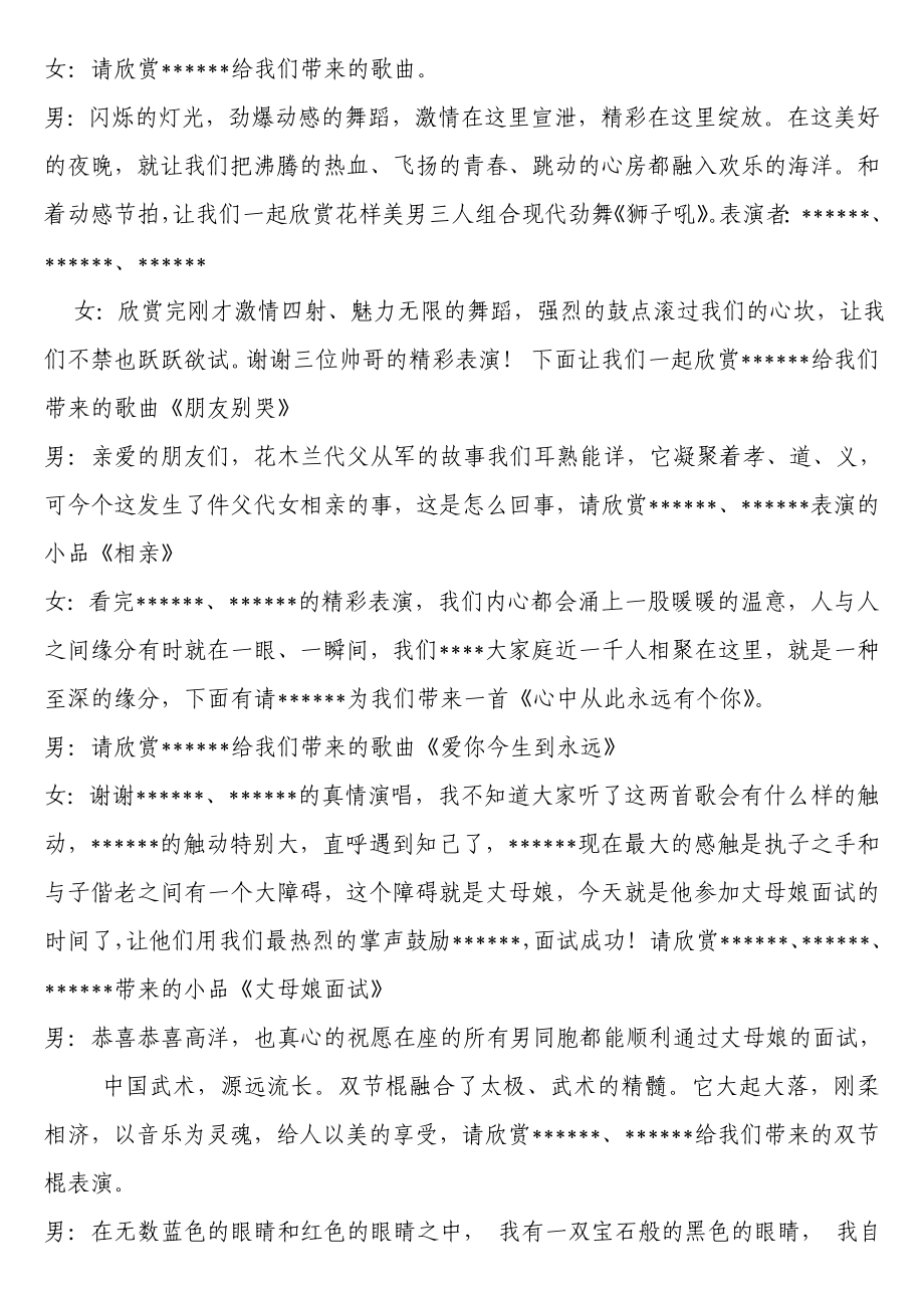 公司文艺晚会主持人台词.doc_第2页