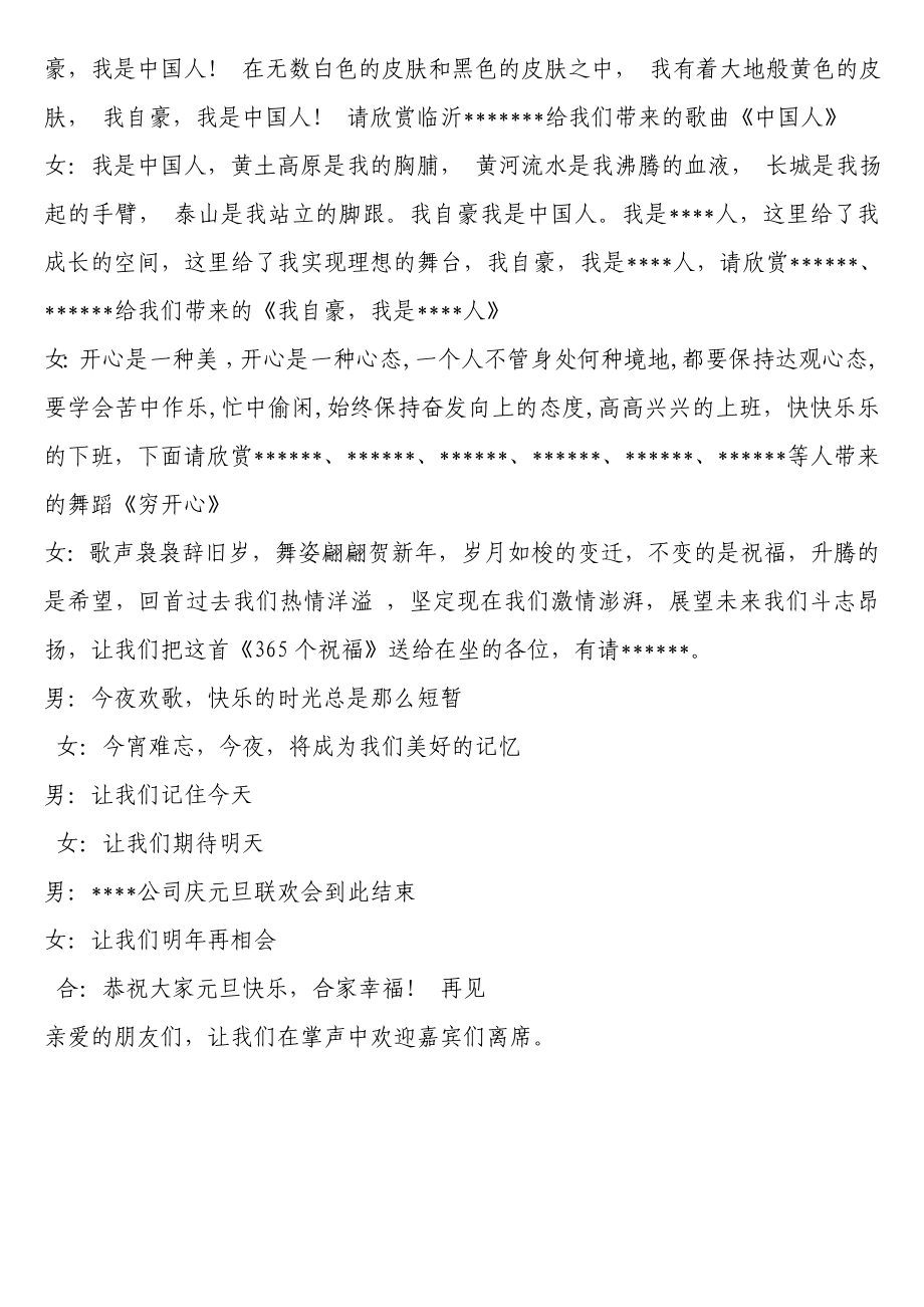 公司文艺晚会主持人台词.doc_第3页