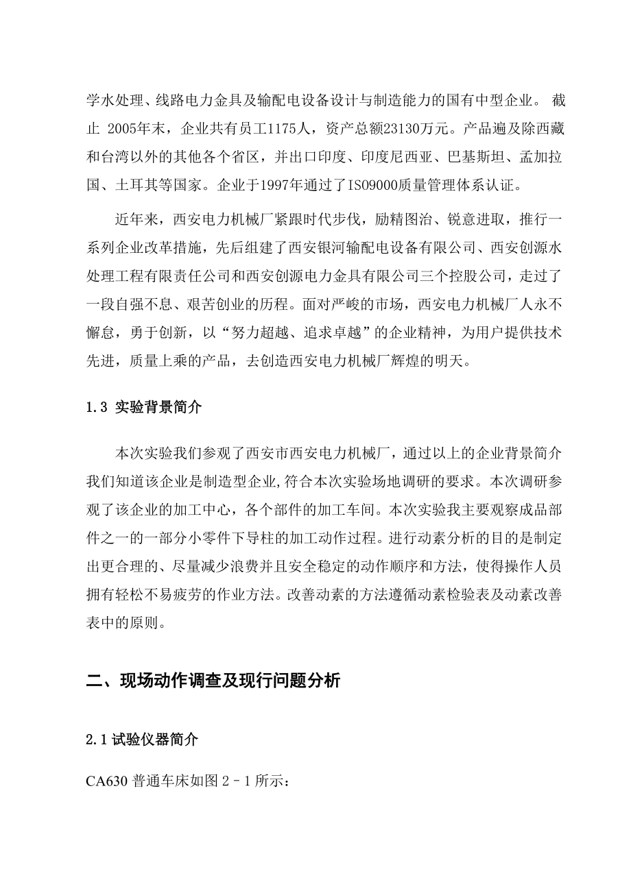 课程设计机械厂下导柱车加工过程动素分析.doc_第3页