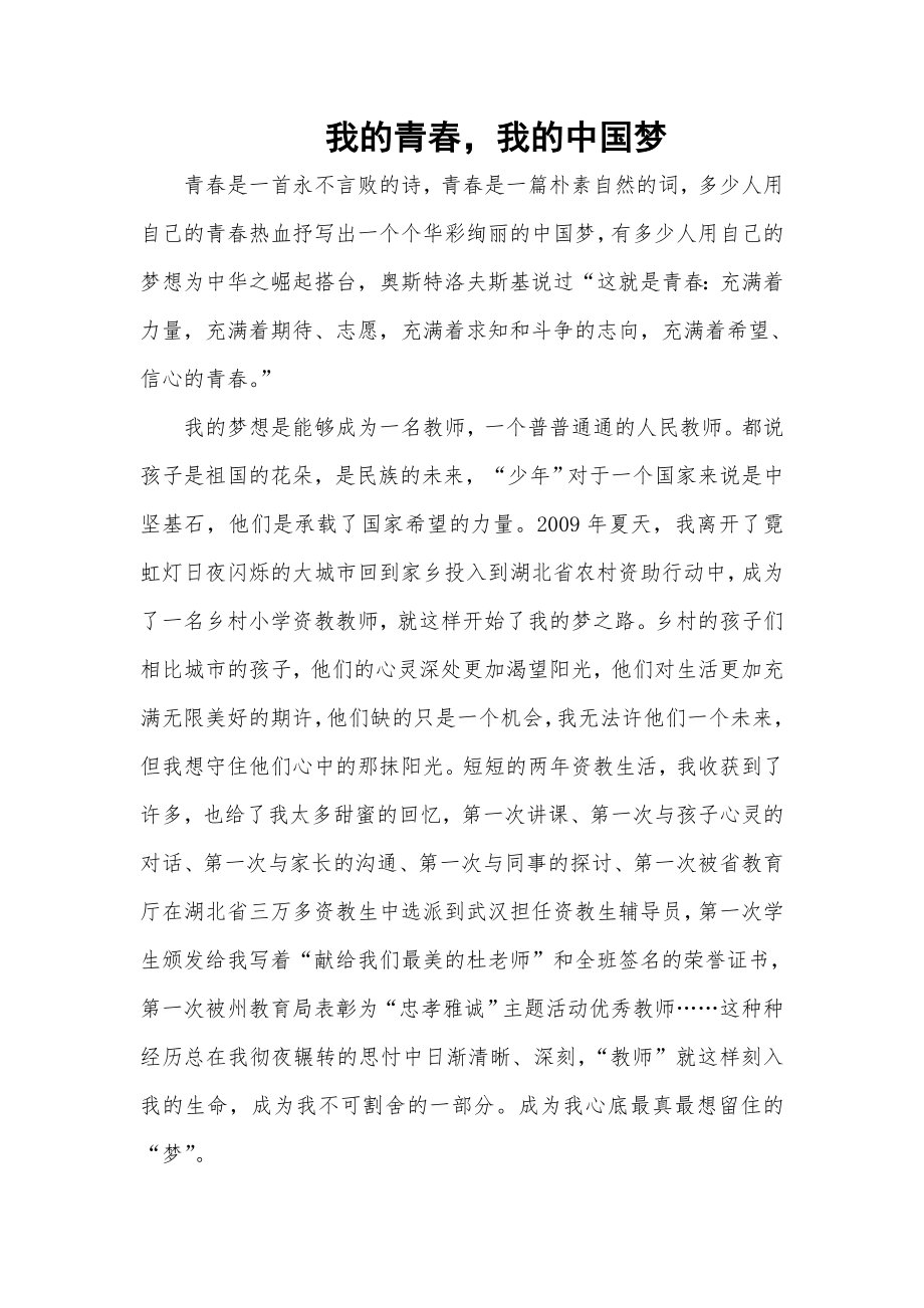 我的青我的中国梦.doc_第1页