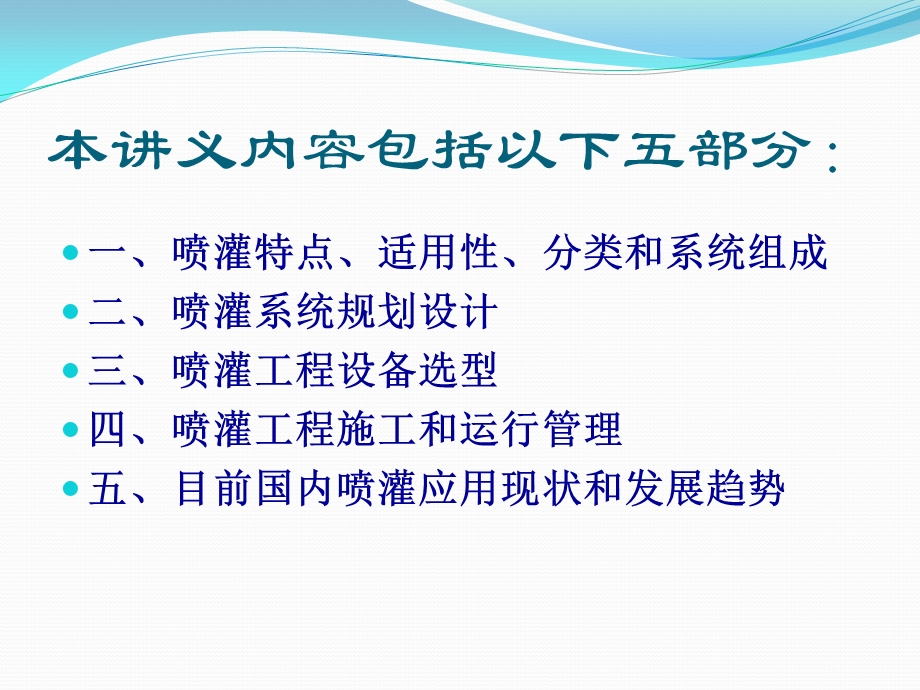 喷灌工程规划设计与应用课件.ppt_第2页