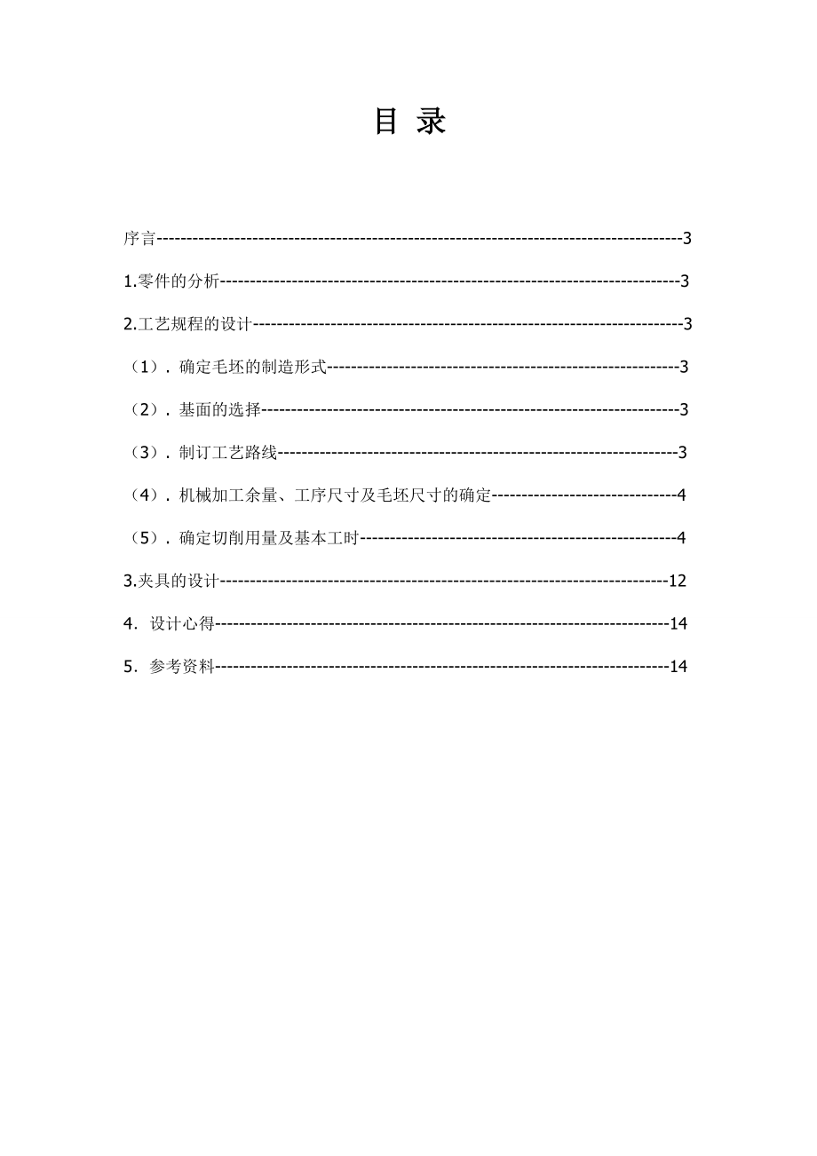 机械制造工艺学课程设计滤座的机械加工工艺规程编制及车夹具设计（全套图纸）.doc_第2页