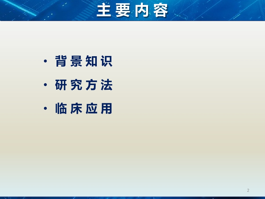 医学人工智能与磁共振成像技术课件.pptx_第2页