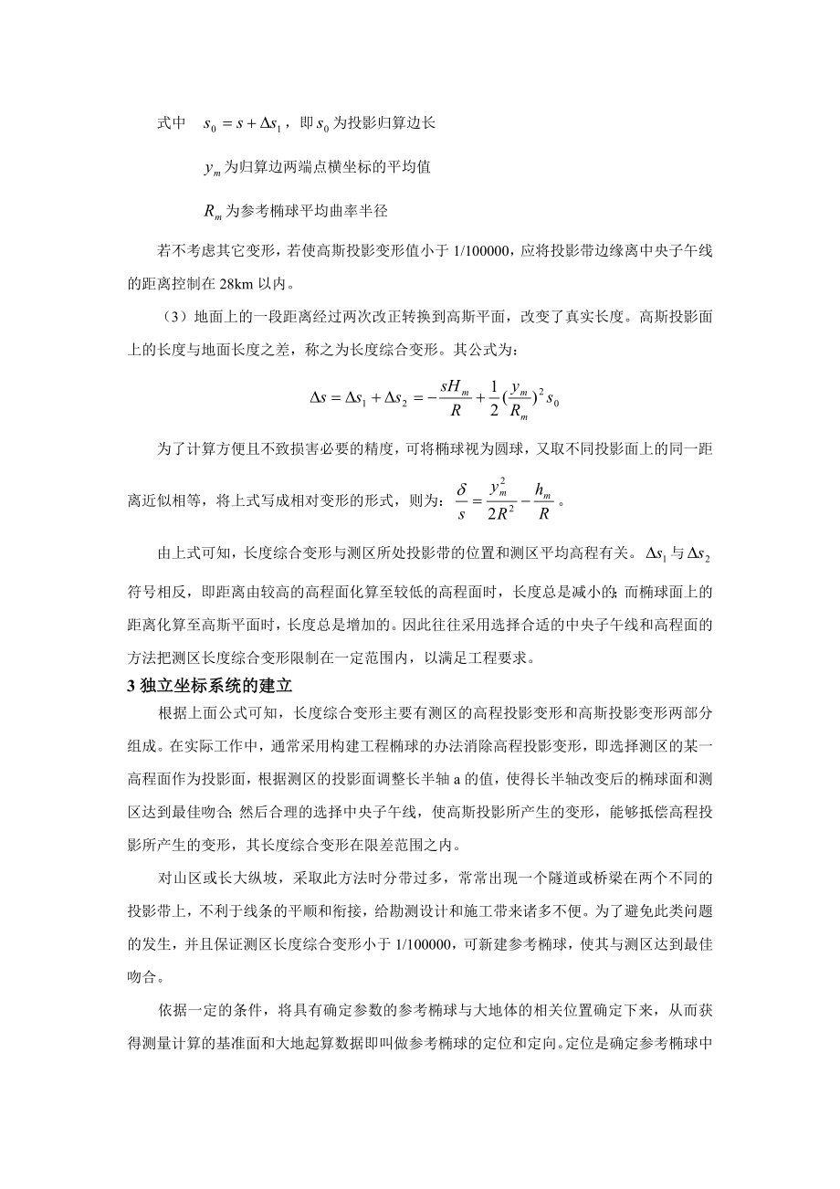 西成客专解决越岭地段长度综合变形新方法探讨.doc_第2页