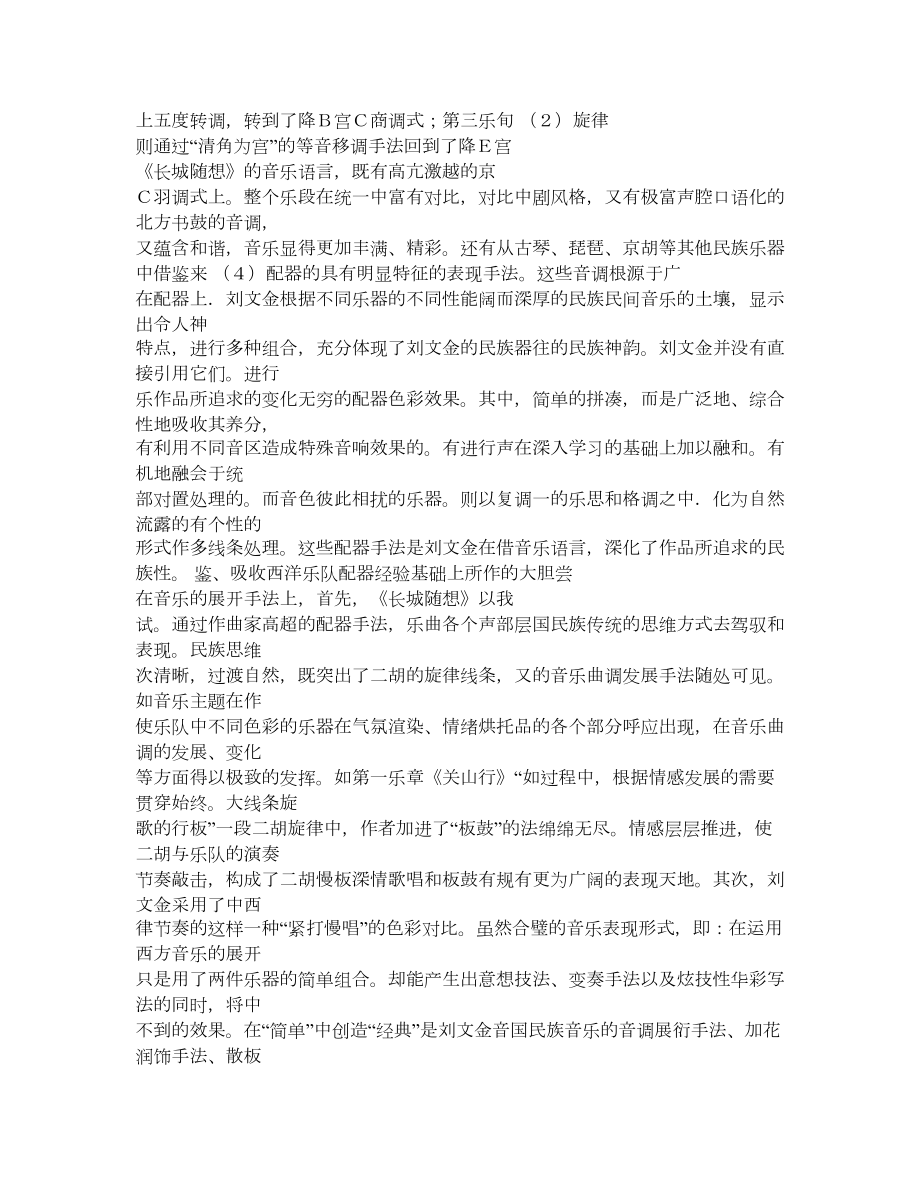 二胡协奏曲《长城随想》的音乐本体分析.doc_第3页