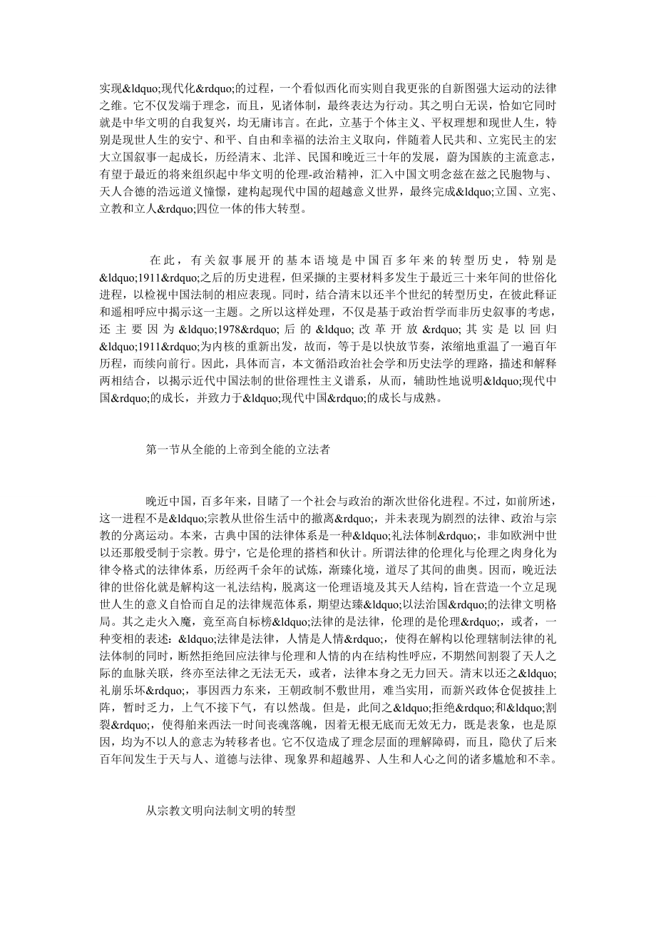 中国近代法制的世俗理性主义.doc_第2页