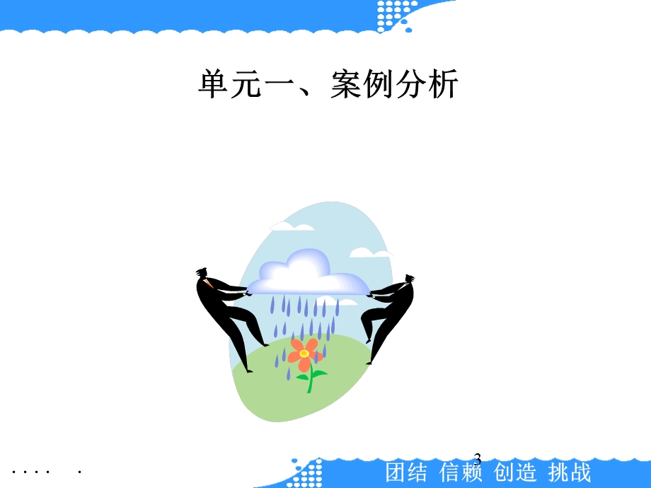 卓越的项目管理实施课件.ppt_第3页