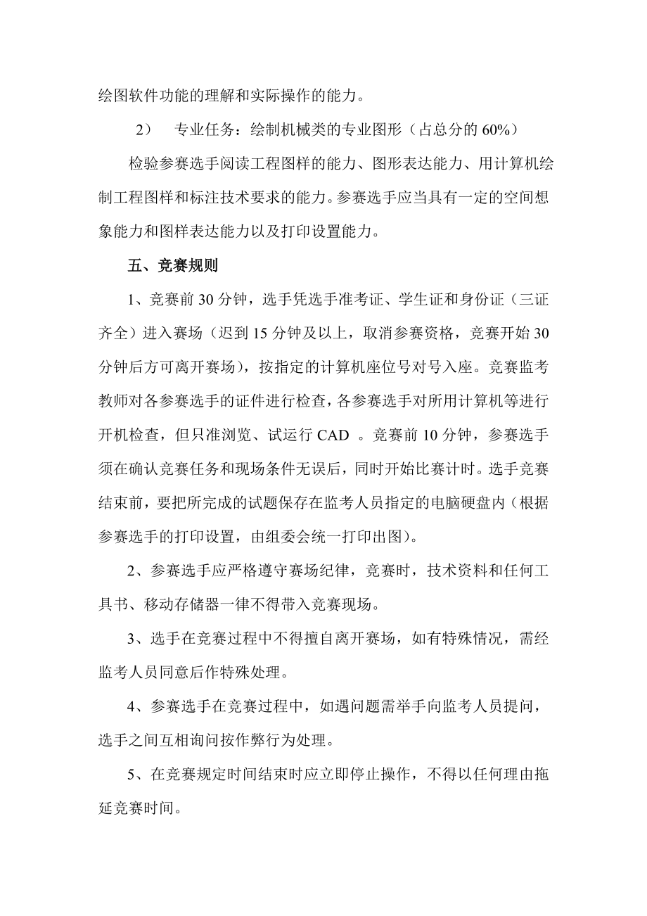 CAD制图比赛竞赛规程及评分标准.doc_第2页