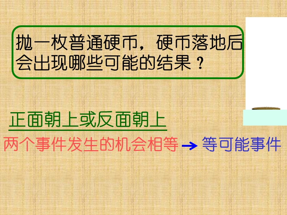 列出所有等可能的结果教学ppt课件.ppt_第2页