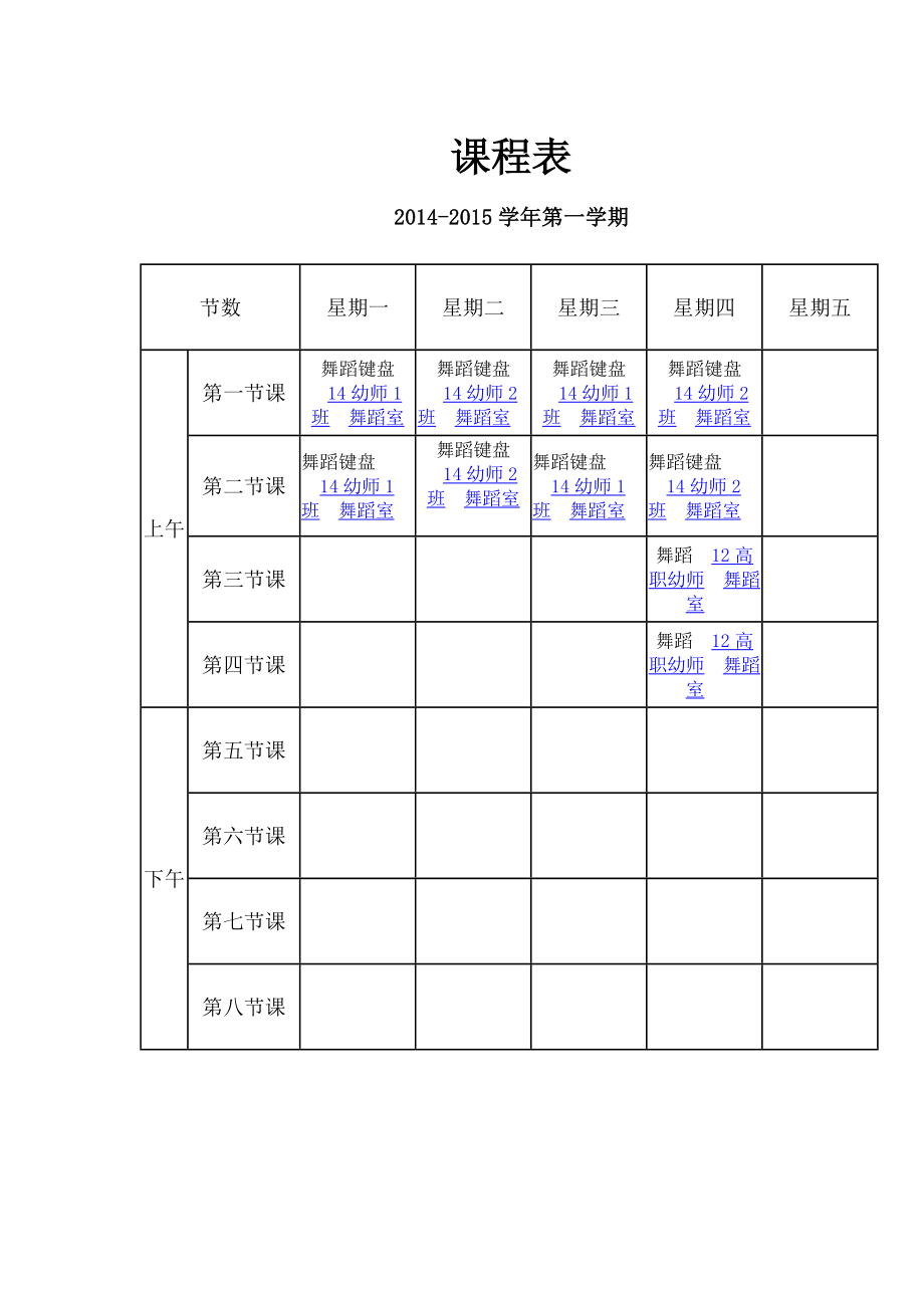 14幼师舞蹈教案身韵与东北秧歌.doc_第2页