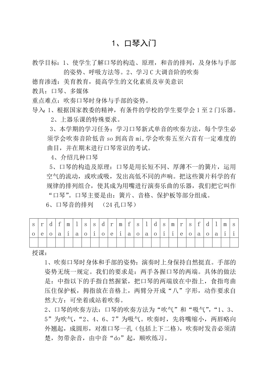 口琴课教案.doc_第1页