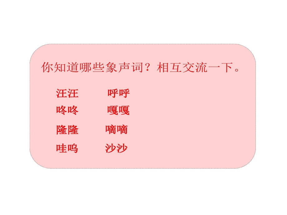 小学象声词学习课件.ppt_第3页