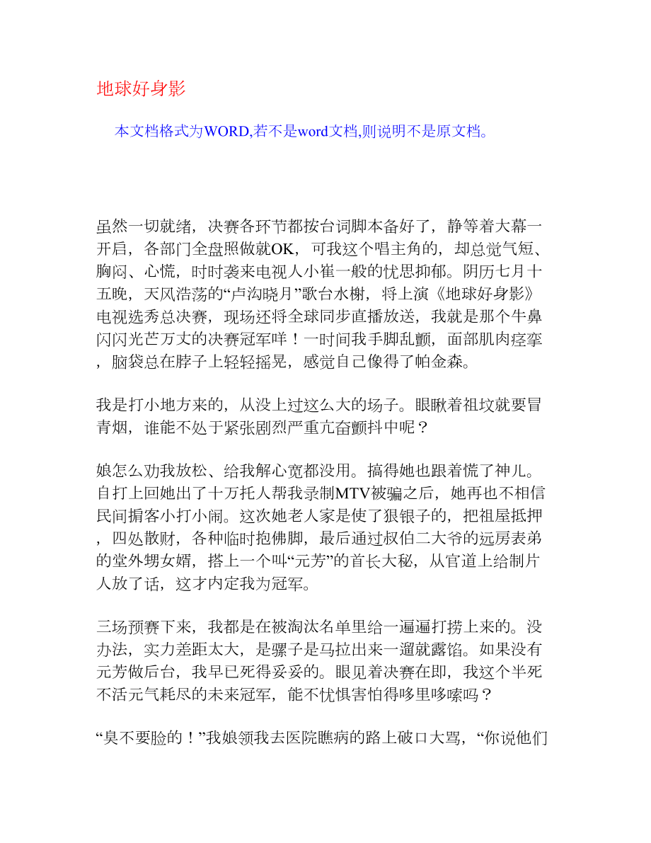 地球好身影[权威资料].doc_第1页