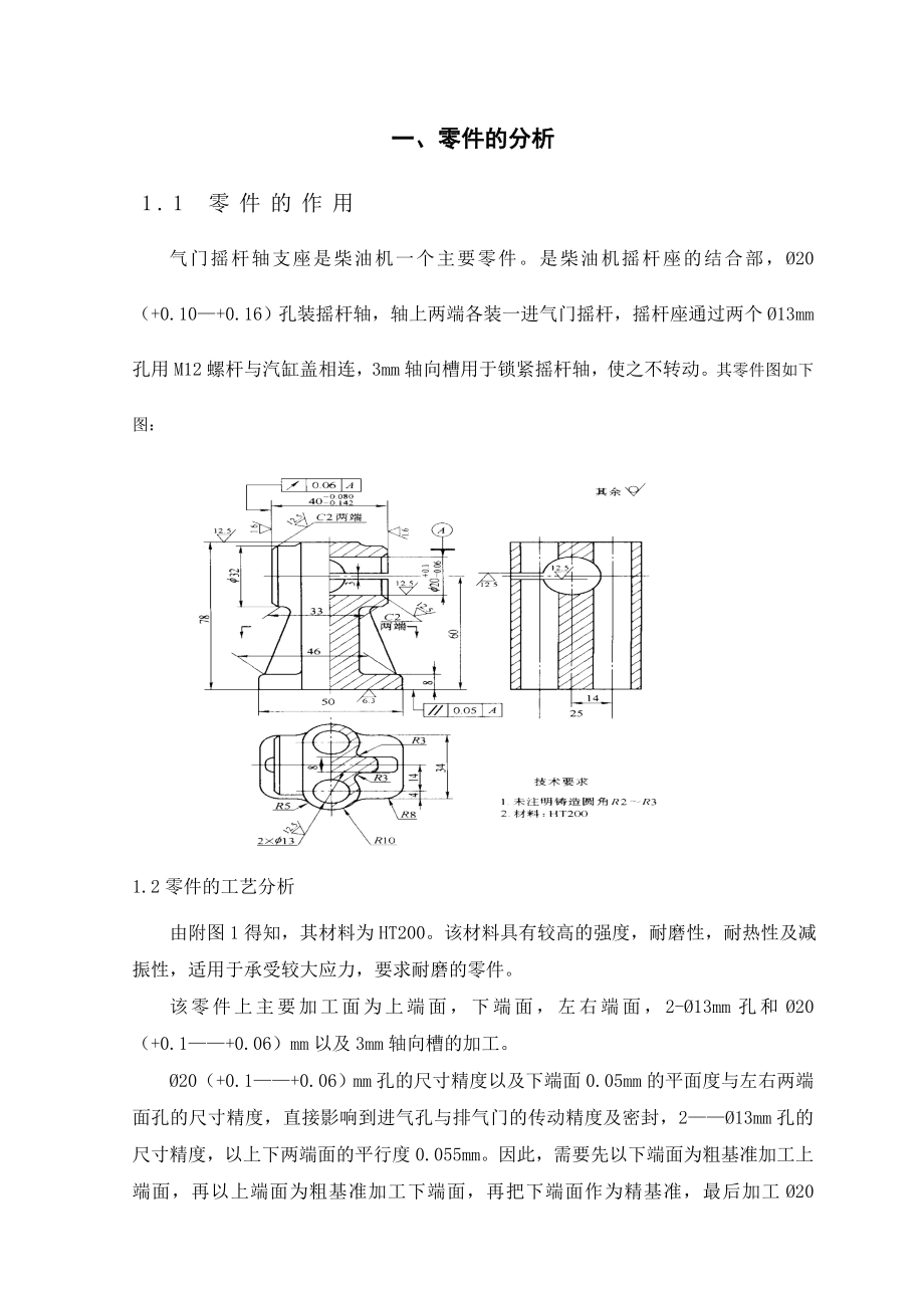 毕业设计（论文）气门摇杆轴支座夹具设计.doc_第3页