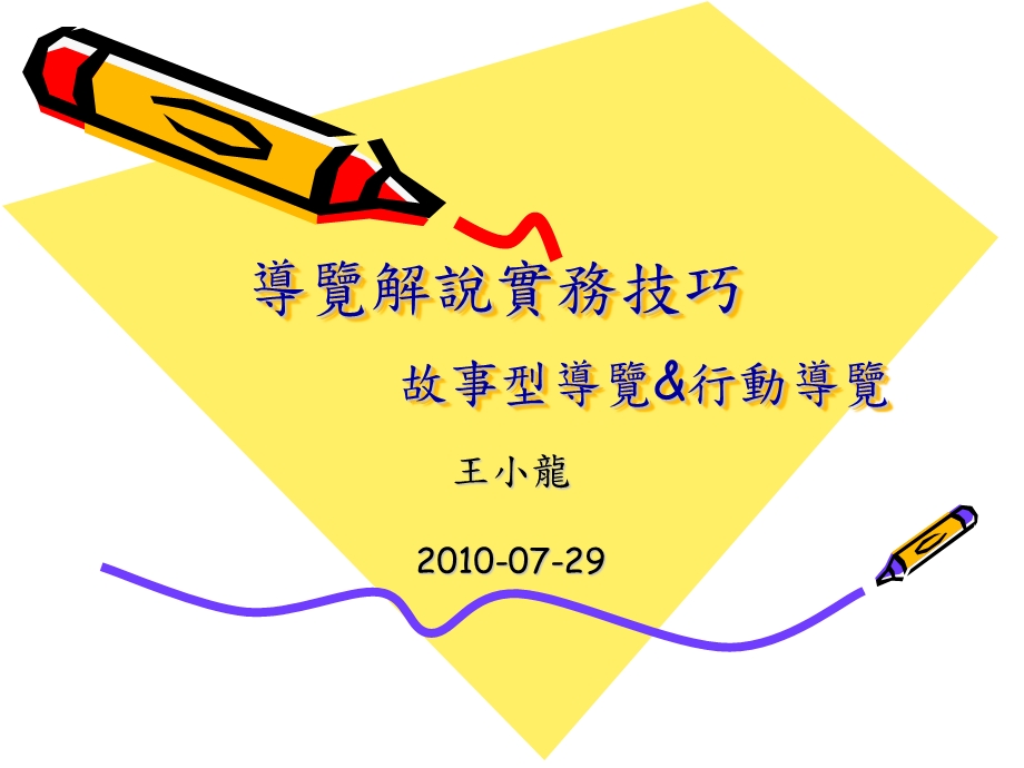 导览解说实务技巧课件.ppt_第1页