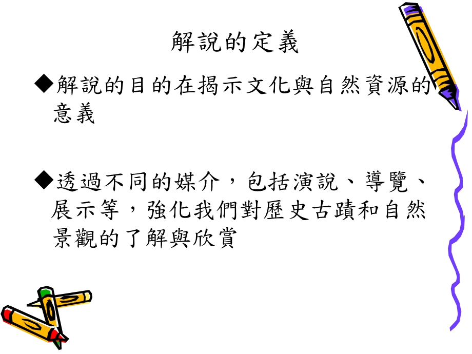 导览解说实务技巧课件.ppt_第2页