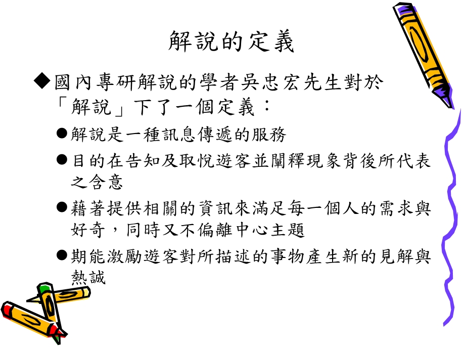 导览解说实务技巧课件.ppt_第3页