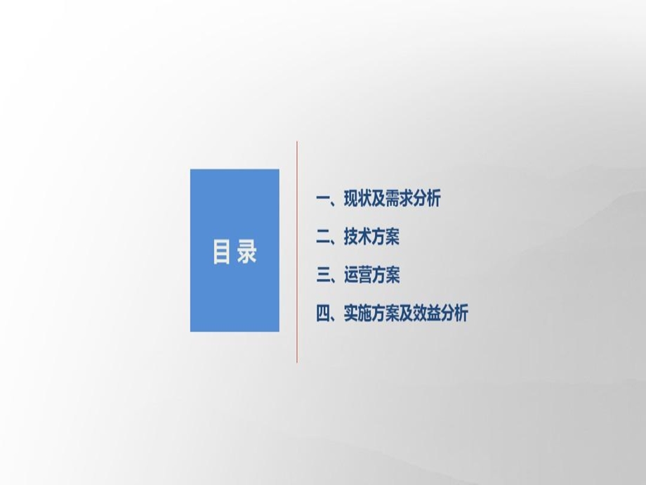 城市智慧路边停车项目整体解决方案课件.ppt_第2页