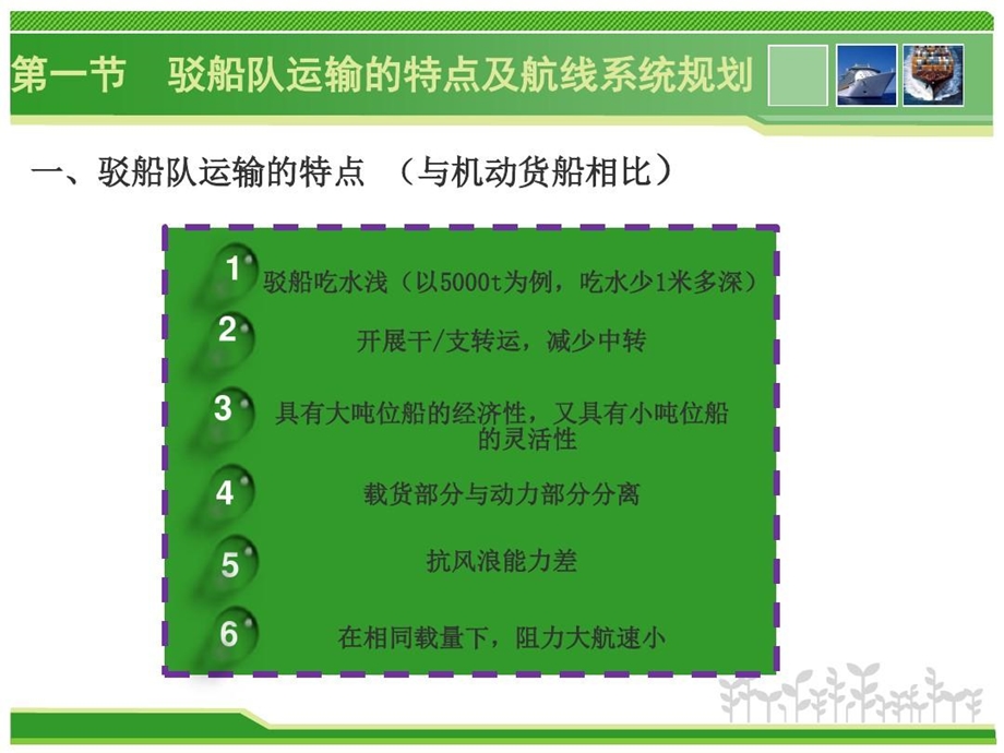 内河船舶运输组织课件.ppt_第3页